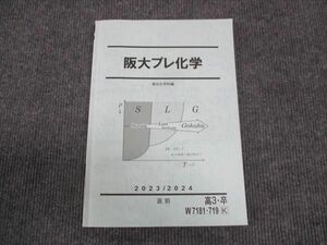 WN28-075 駿台 阪大プレ化学 状態良い 2023 直前 伊達正人 17S0D