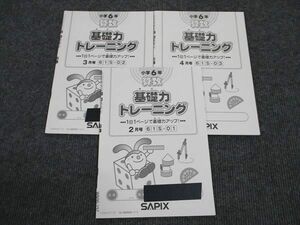 WN96-157 SAPIX サピックス 小6年 算数 基礎力トレーニング 2月号/3月号/4月号 2022 計3冊 08s2D