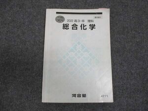 WN28-123 河合塾 総合化学 2022 冬期講習 北野美穂 10s0C