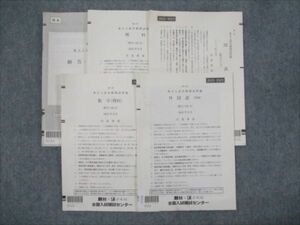 WO93-021 駿台/Z会 第1/2回 東大入試実戦模試問題 2022年度8月実施 英語/数学/国語/理科 理系 25S0D