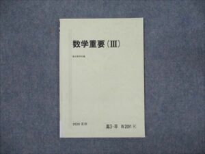 WO93-040 駿台 数学重要III 2020 夏期 04s0B