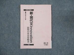 WO93-032 駿台 新・現代文Innovation 設問の完全攻略法 2023 冬期 霜栄 06s0C