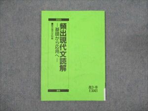 WO93-034 駿台 頻出現代文読解 基礎から応用へ 2023 夏期 05s0C