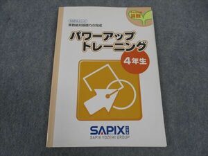 WO05-003 SAPIX 小4年 算数 パワーアップトレーニング サピックス 2017 09m2B