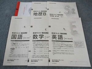 WP06-018 ベネッセ/駿台 第2回記述模試 2023年度10月実施 英語/数学/国語/理科/地歴 全教科 22S0C