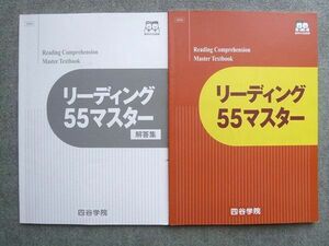 WP72-035 四谷学院 リーディング55マスター 状態良い 2023 12 S0B