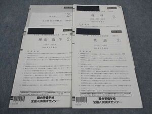 WP05-020 駿台 高2 第3回 全国模試問題 2023年2月施行 英語/数学/理科 理系 13m0D