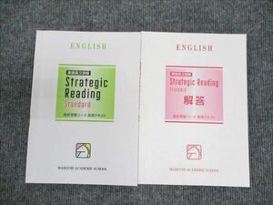 WP19-099 馬渕教室 中3 高校受験コース 英語テキスト 英語長文読解 Strategic Reading Standard 状態良い 2023 11m2B