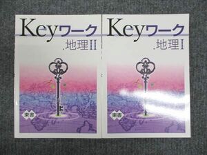 WP94-073 塾専用 中1/2年 Keyワーク 地理I/II 東京書籍準拠 未使用 計2冊 16S5B