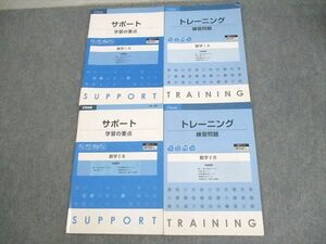 WL10-154 Z会 高1/2 Zstudy 数学IA/IIB サポート 学習の要点/トレーニング 練習問題 テキスト 2021/2022 計2冊 23S0B