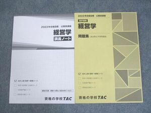 WL10-166 TAC 公務員講座 選択講義 経営学 講義ノート/問題集 2023年合格目標 未使用品 計2冊 19S4B