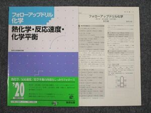 UU93-029 数研出版 フォローアップドリル 化学 審査用見本品 2014 04s1B