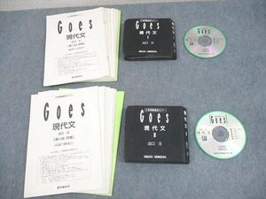 WJ11-144 語学春秋社 大学受験通信セミナー Goes 現代文I/II テスト計20回分 CD20枚付 出口汪 70M0D