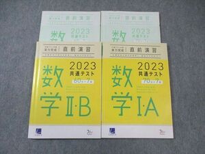 WM01-057 ベネッセ/Learn-S 共通テスト対策 実力完成 直前演習 数学I・A/II・B 2023 全て書き込みなし 状態良品 計2冊 33S0C