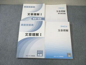 WM01-161 資格の大原 公務員講座 文章理解 テキスト/実戦問題集 2023年合格目標 計2冊 60R4C