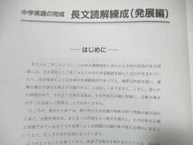 WM01-070 塾専用 中学英語の完成 長文読解練成 状態良品 15m5B_画像3