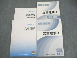 WM10-043 資格の大原 公務員講座 文章理解 テキスト/実戦問題集 2023年合格目標 状態良い 計2冊 55R4C