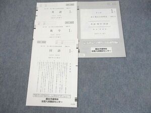 WM12-017 駿台 第3回 高1駿台全国模試 2022年2月施行 英語/数学/国語 07s0D