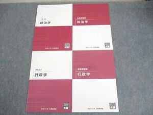 WM12-124 資格の大原 公務員講座 政治学/行政学 テキスト/実戦問題集 2023年合格目標 未使用品 計4冊 26S4C