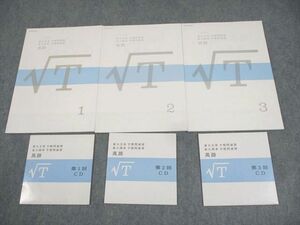 WM10-138ベネッセ 東京大学 進研ゼミ高校講座 東大文系理系 予想問演習 英語1～3 通年セット 未使用品 2011 3冊 CD3枚付 16m0D