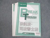 WL12-017 LEC東京リーガルマインド 司法書士試験 ブレークスルー 供託法・司法書士法 状態良い 12m4B_画像1