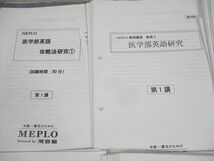 WL12-067 河合塾MEPLO 医学部英語攻略法研究/完成 等 テスト計40回分 通年セット 50R0D_画像2