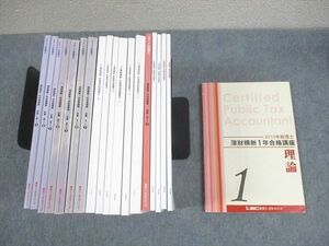 WL12-011 LEC東京リーガルマインド 税理士 簿財横断1年合格講座 理論/計算 テキスト/計算個別問題集 計19冊 ★ 00L4D