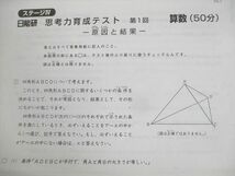 WL12-042 日能研 小6 ステージIV 思考力育成テスト 第1～5回 2013年9～12月/2014年1月実施 国語/算数/理科/社会 通年セット 25S2D_画像5