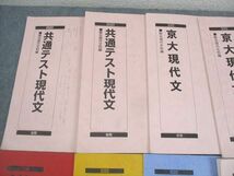 WL12-095 駿台 京都大学 京大コース 現代文/古文S(講読編/基幹・共通テスト対策)/TK テキスト通年セット 2022 計10冊 56R0D_画像2