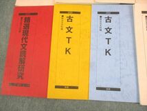 WL12-095 駿台 京都大学 京大コース 現代文/古文S(講読編/基幹・共通テスト対策)/TK テキスト通年セット 2022 計10冊 56R0D_画像4