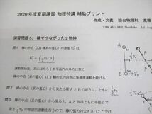 WL11-007 駿台 物理特講 入試物理classic テキスト 2020 夏期 高橋法彦 08s0C_画像5