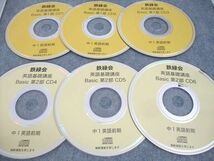 WL10-100 鉄緑会 中1 英語基礎講座 BASIC 第1/2部/問題集 2017 計4冊 CD6枚付 78R0D_画像3