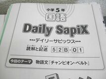 WL10-117 SAPIX 小5 国語 デイリー/スプリング/サマー/ウインターサピックス 2022年度版 通年セット 計91冊 ★ 00L2D_画像3