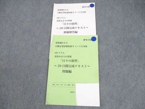 WL10-064 浜学園 東海地区小6 日曜志望校別特訓Nコース生対象 HSクラス 夏休みまでの算数「日々の演習」テキスト 2023 07s2D