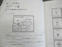 WL10-106 希学園 小5 ベーシック 理科 オリジナルテキスト 第1～4分冊 通年セット 18C 計4冊 57R2D_画像4