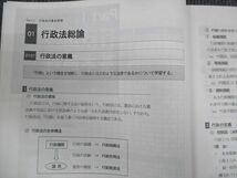 WM29-050 LEC東京リーガルマインド 公務員試験講座 Kマスター 行政法 未使用 2023 17S4C_画像4