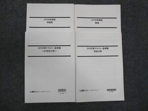 WM29-133 LEC東京リーガルマインド SPI対策講座 概論/問題集/言語分野/非言語分野 2022 計4冊 28S4C