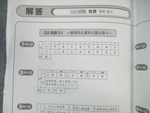 WL03-021 SAPIX 小6 サピックス GS特訓 社会 【計3回分】 2021 10s2D_画像3