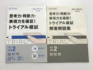 WL33-012 ベネッセ 進研ゼミ高校講座 思考力・判断力・表現力を確認 トライアル模試 未使用品 2022 英語/数学/国語 07 s0B