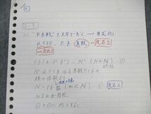 WL02-067 駿台 理系数学総合[入試数学の定石演習編] 2020 冬期 小林隆章 11m0D_画像6