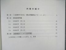 WL02-067 駿台 理系数学総合[入試数学の定石演習編] 2020 冬期 小林隆章 11m0D_画像3