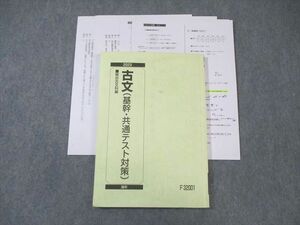 WL02-080 駿台 古文(基幹・共通テスト対策) 2023 通年 14m0C