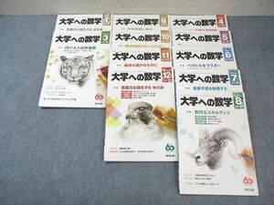 WM01-019 東京出版 大学への数学 2016年4月号～2017年1月号/3月号 計11冊 飯島康之/青木亮二/早川正一/他多数 65R1D