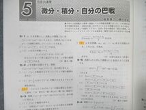 WM01-027 東京出版 大学への数学 2023年月号4月号～2024年1月号 計10冊 横戸宏紀/安田亨/飯島康之/他多数 53M1D_画像5