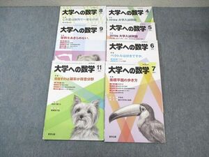 WM01-026 東京出版 大学への数学 2019年4月号～9月号/11月号 計7冊 内村直之/中東誠/雲幸一郎/他多数 40M1D