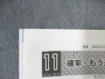 WM01-023 東京出版 大学への数学 2019年4月号～11月号/2020年1月号/3月号 計10冊 55M1D_画像7