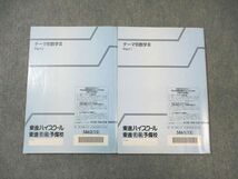 WM01-120 東進ハイスクール テーマ別数学III Part1/2 テキスト通年セット 2015 計2冊 志田晶 15m0B_画像2