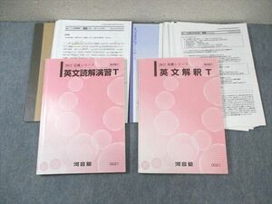 WM02-028 河合塾 トップレベル 英文解釈/英文読解演習 テキスト通年セット 2022 計2冊 中島健 40M0D