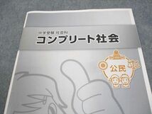 WM12-034 スタディアップ 小6 中学受験 社会科 コンプリート社会 公民 CD3枚付 野村恵祐 08s4D_画像2