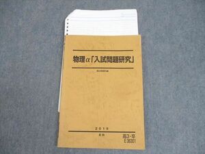 WM12-109 駿台 物理α「入試問題研究」 テキスト 2019 夏期 小倉正舟/森下寛之 11m0D